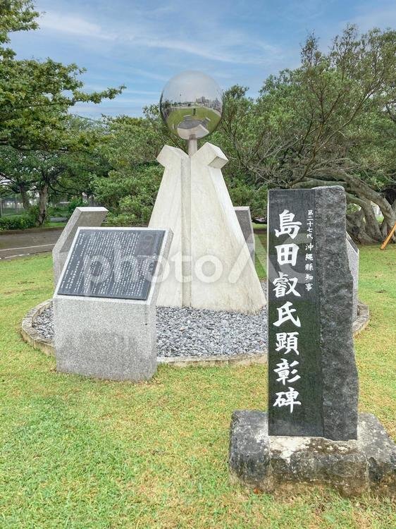 🛡️ 시마다 아키라 씨 현창비 (시마다 아키라시 켄쇼히) 이미지 1